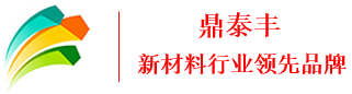 廣州鼎泰豐新型材料有限公司（生產廠家）